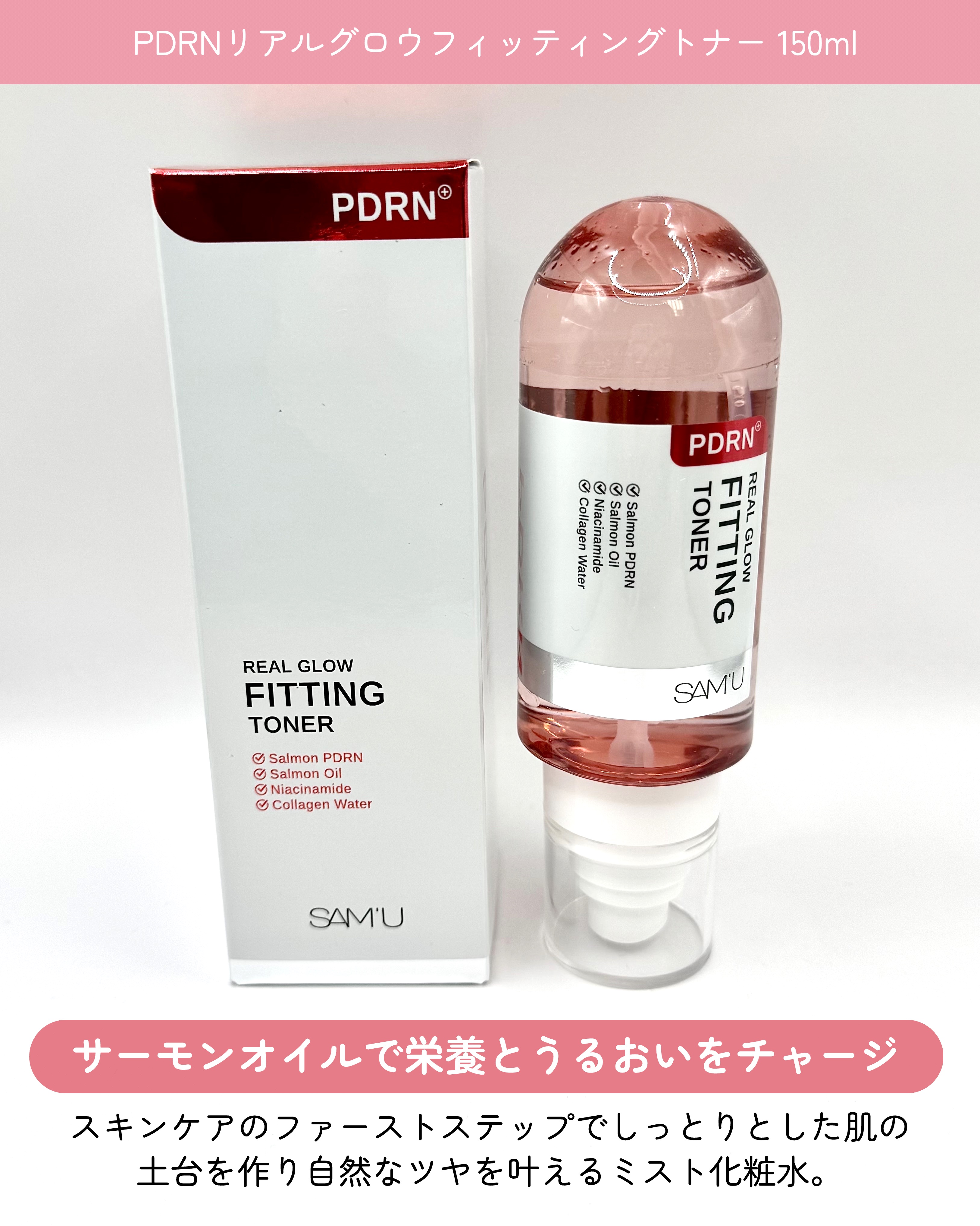 PDRNリアルグロウフィッティングトナー/SAM'U/ミスト状化粧水を使ったクチコミ（2枚目）