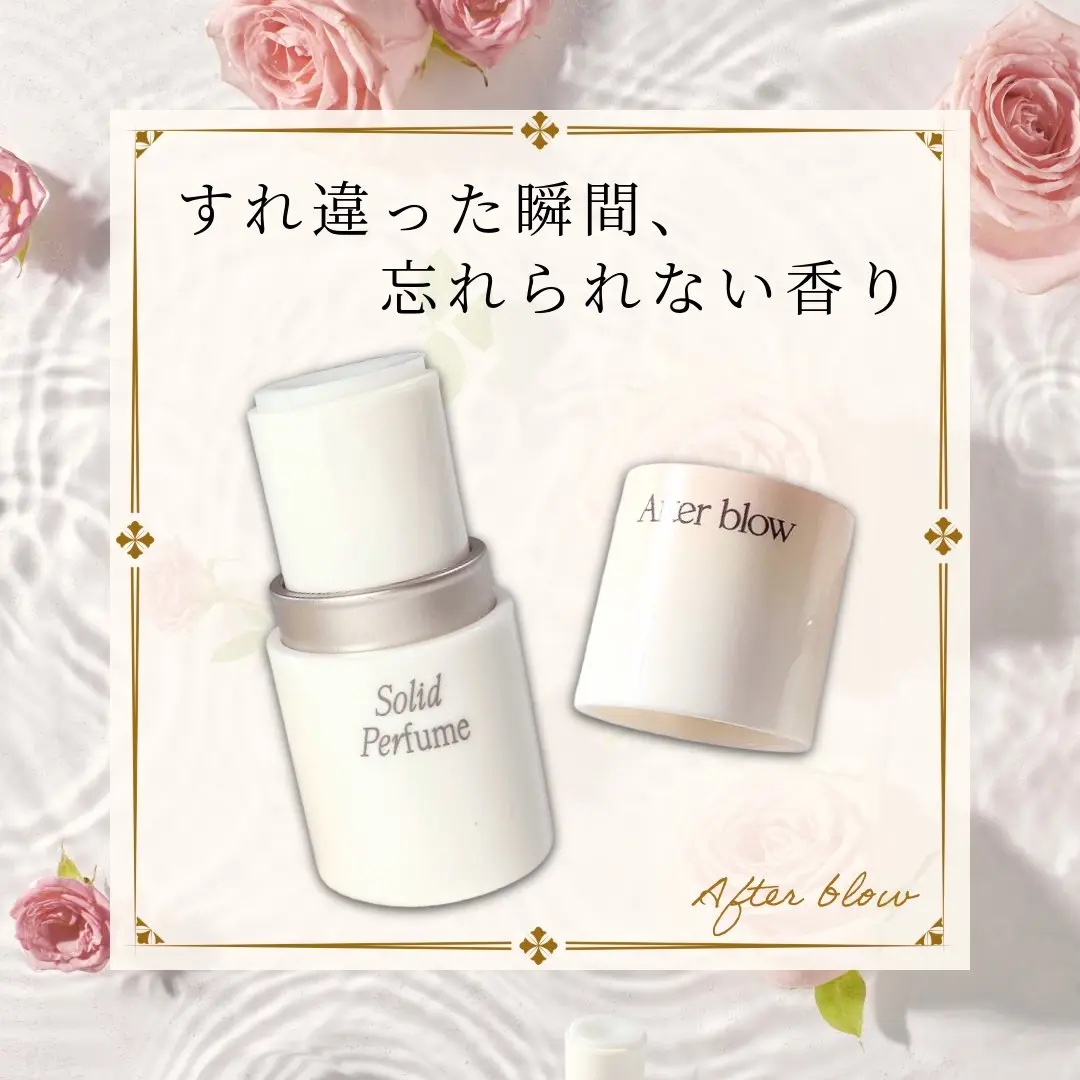 After blow ソリッドパフューム シュガーフローラルのクチコミ「After blow様（@afterblow_jp ）より
『ソリッドパフューム（シュガーフロ.....」（1枚目）