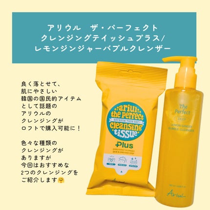 アリウルザ パーフェクトクレンジングティッシュ プラス/Ariul/クレンジングシートを使ったクチコミ(2枚目)