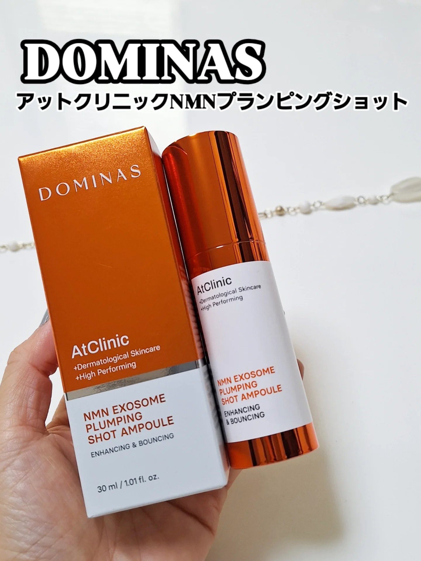 アットクリニック NMN プランピングショット/DOMINAS/美容液を使ったクチコミ（1枚目）