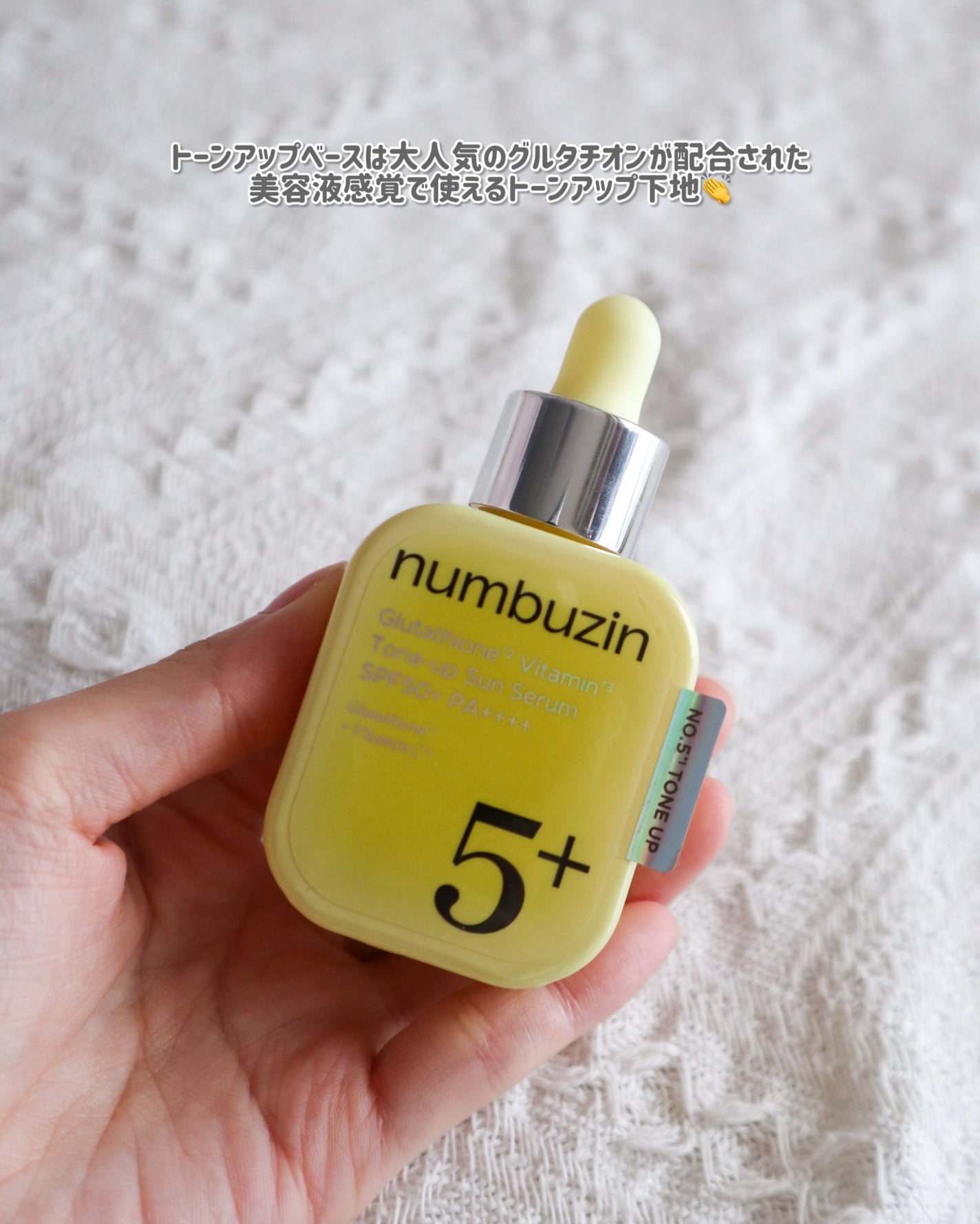 5番 白玉グルタチオンCトーンアップベース SPF50+ PA++++/numbuzin/化粧下地を使ったクチコミ(5枚目)