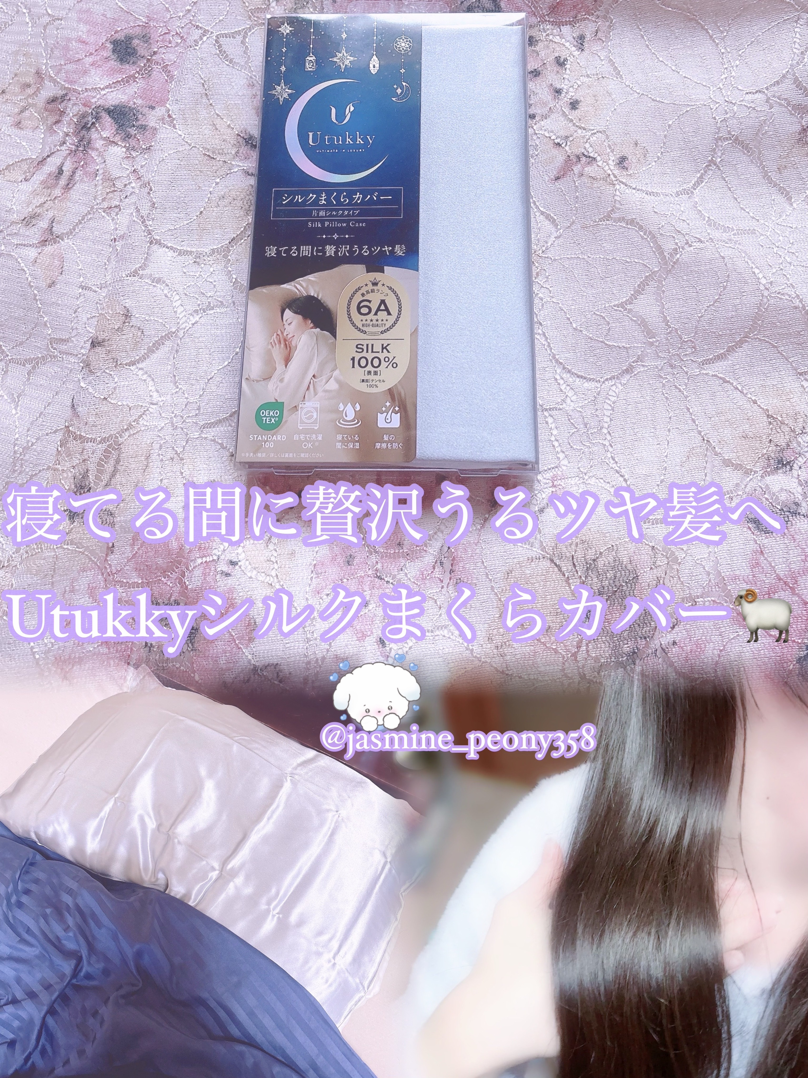 シルク枕カバー/Utukky/ヘアケアグッズを使ったクチコミ（1枚目）