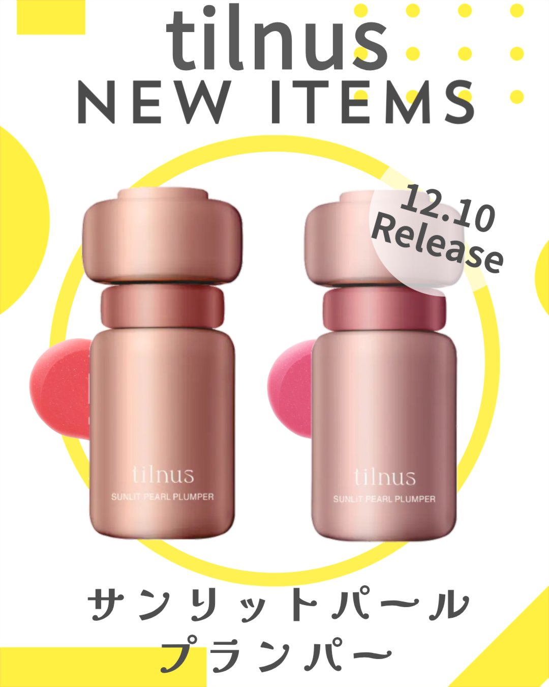 サンリットパール プランパー/tilnus/リッププランパーを使ったクチコミ（1枚目）