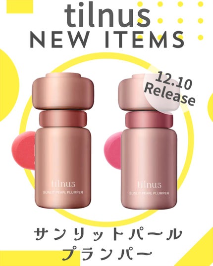サンリットパール プランパー/tilnus/リッププランパーを使ったクチコミ(1枚目)