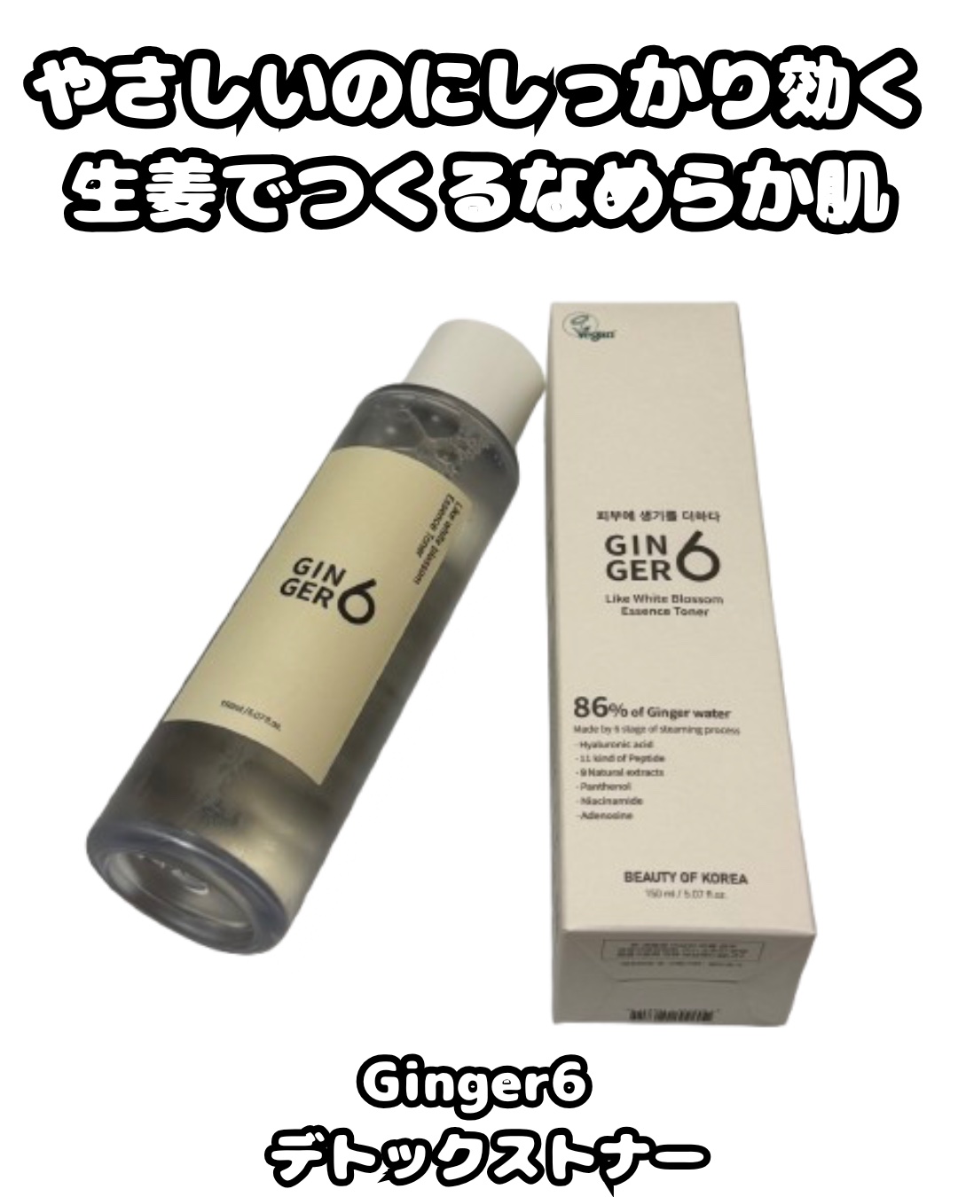 ライク ホワイト ブロッサム エッセンス トナー /GINGER6/化粧水を使ったクチコミ（1枚目）