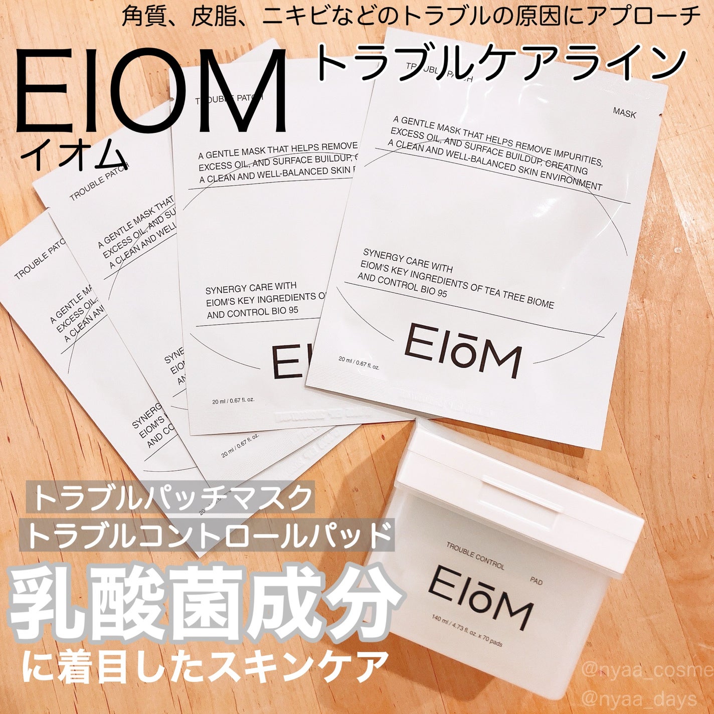 トラブルパッチマスク/EIOM/その他スキンケアを使ったクチコミ(1枚目)