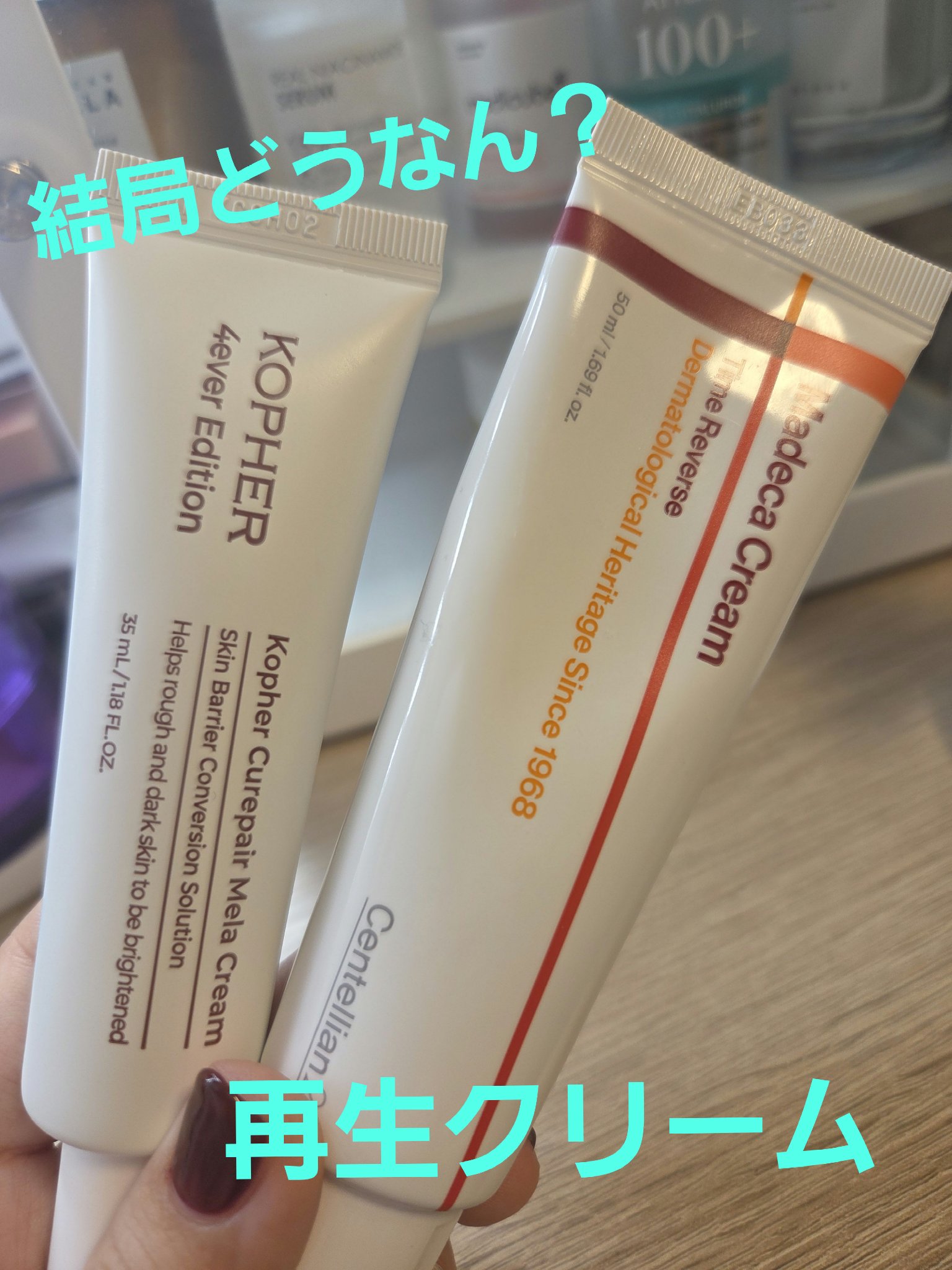 CUREPAIR MELA CREAM /KOPHER/フェイスクリームを使ったクチコミ（1枚目）