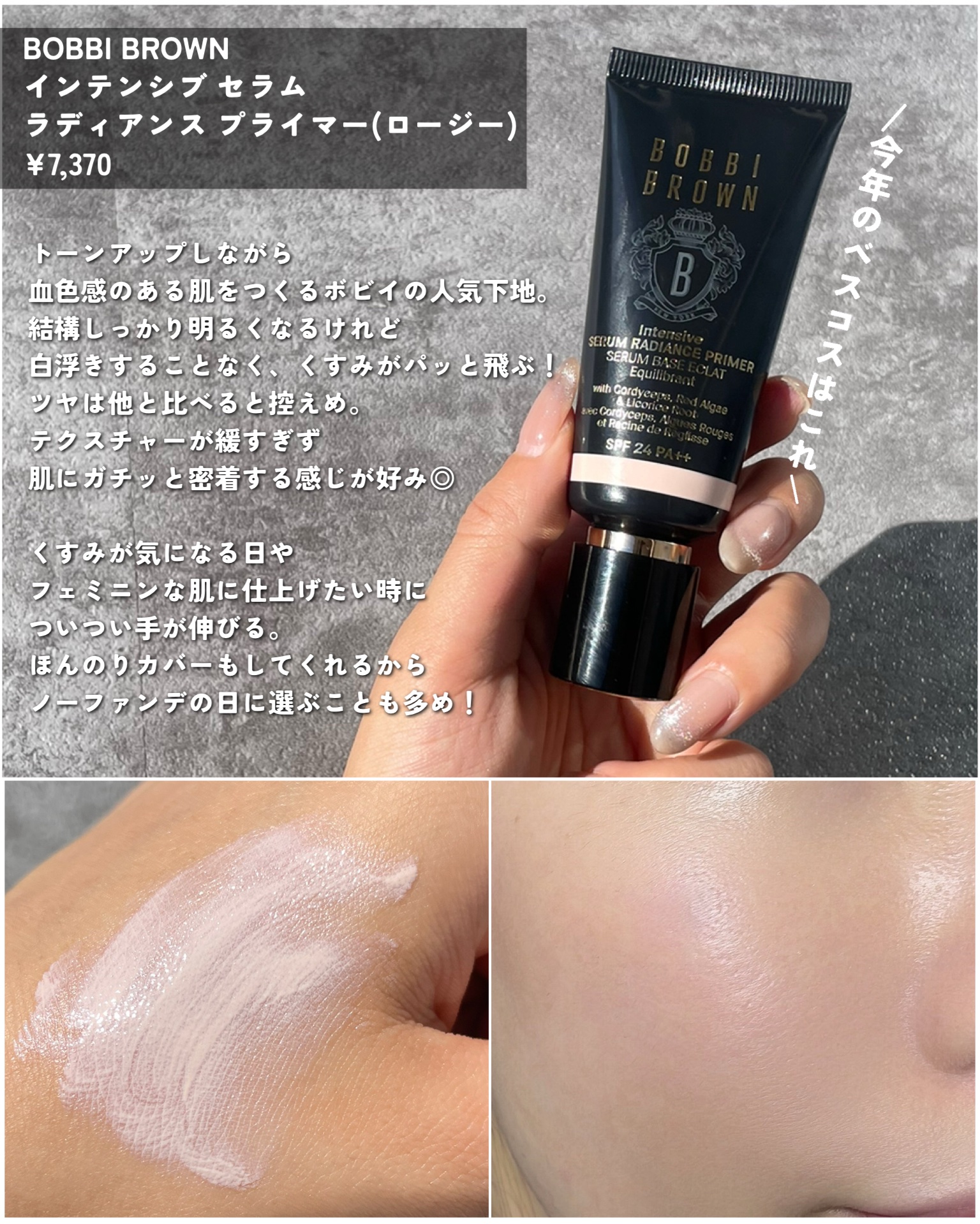 インテンシブ セラム ラディアンス プライマー/BOBBI BROWN/化粧下地を使ったクチコミ（2枚目）