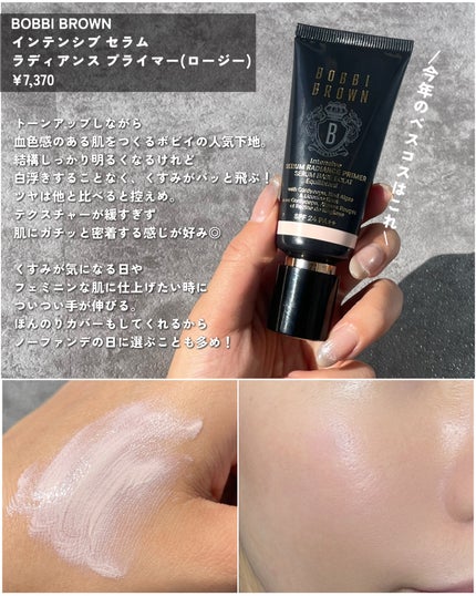 インテンシブ セラム ラディアンス プライマー/BOBBI BROWN/化粧下地を使ったクチコミ(2枚目)