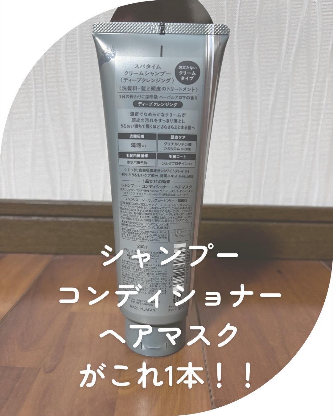 スパタイム クリームシャンプー （ディープクレンジング）/Spa time/市販シャンプーを使ったクチコミ（2枚目）