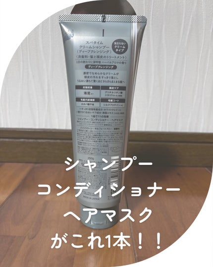 スパタイム クリームシャンプー (ディープクレンジング)/Spa time/市販シャンプーを使ったクチコミ(2枚目)