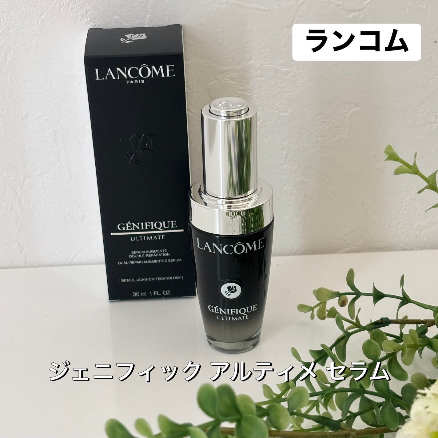 ジェニフィック アルティメ セラム/LANCOME/美容液を使ったクチコミ(1枚目)