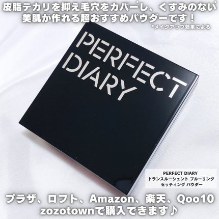 トランスルーシェント ブルーリング セッティング パウダー/PERFECT DIARY/プレストパウダーを使ったクチコミ(8枚目)