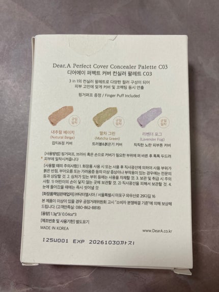 パーフェクトカバー コンシーラーパレット/Dear.A/パレットコンシーラーを使ったクチコミ(3枚目)