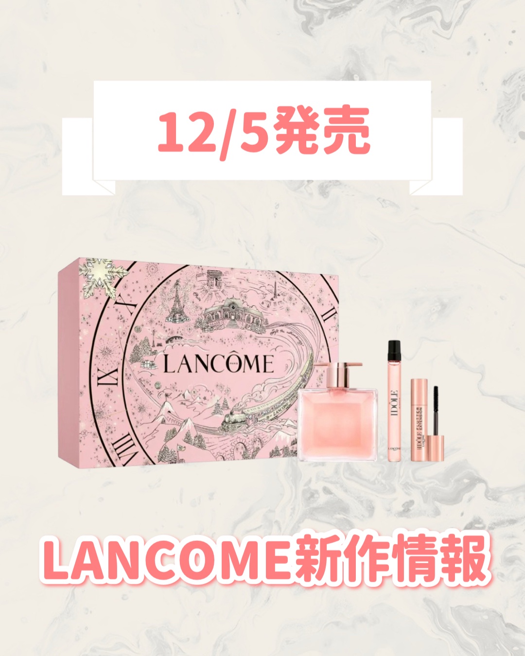 イドル コフレ/LANCOME/その他キットセットを使ったクチコミ（1枚目）