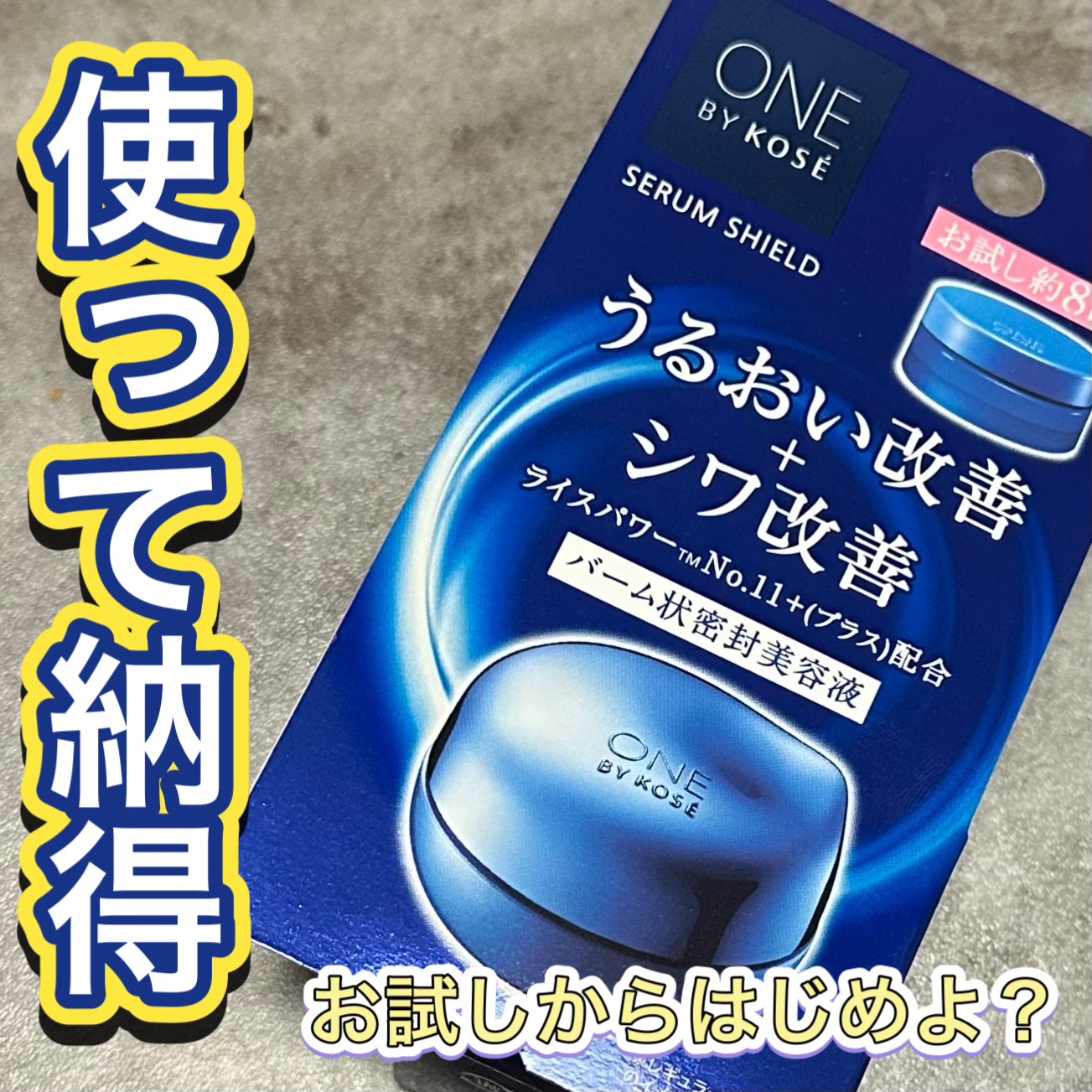 使うと若返ったような印象になるのはなんでだろう？

何がいいって印象の変化を感じる
ミニサイズ愛用で目元やほうれい線だけに塗ってるけどいきいきとした印象になるのよね

バーム状で塗るとウォータリーにすっとなじむからこっくり系でもないのにうる