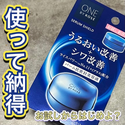 セラム シールド/ONE BY KOSE/フェイスバームを使ったクチコミ(1枚目)