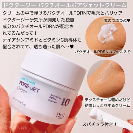 ドクタージー バクチオールポアジェットクリーム/Dr.G/フェイスクリームを使ったクチコミ(2枚目)