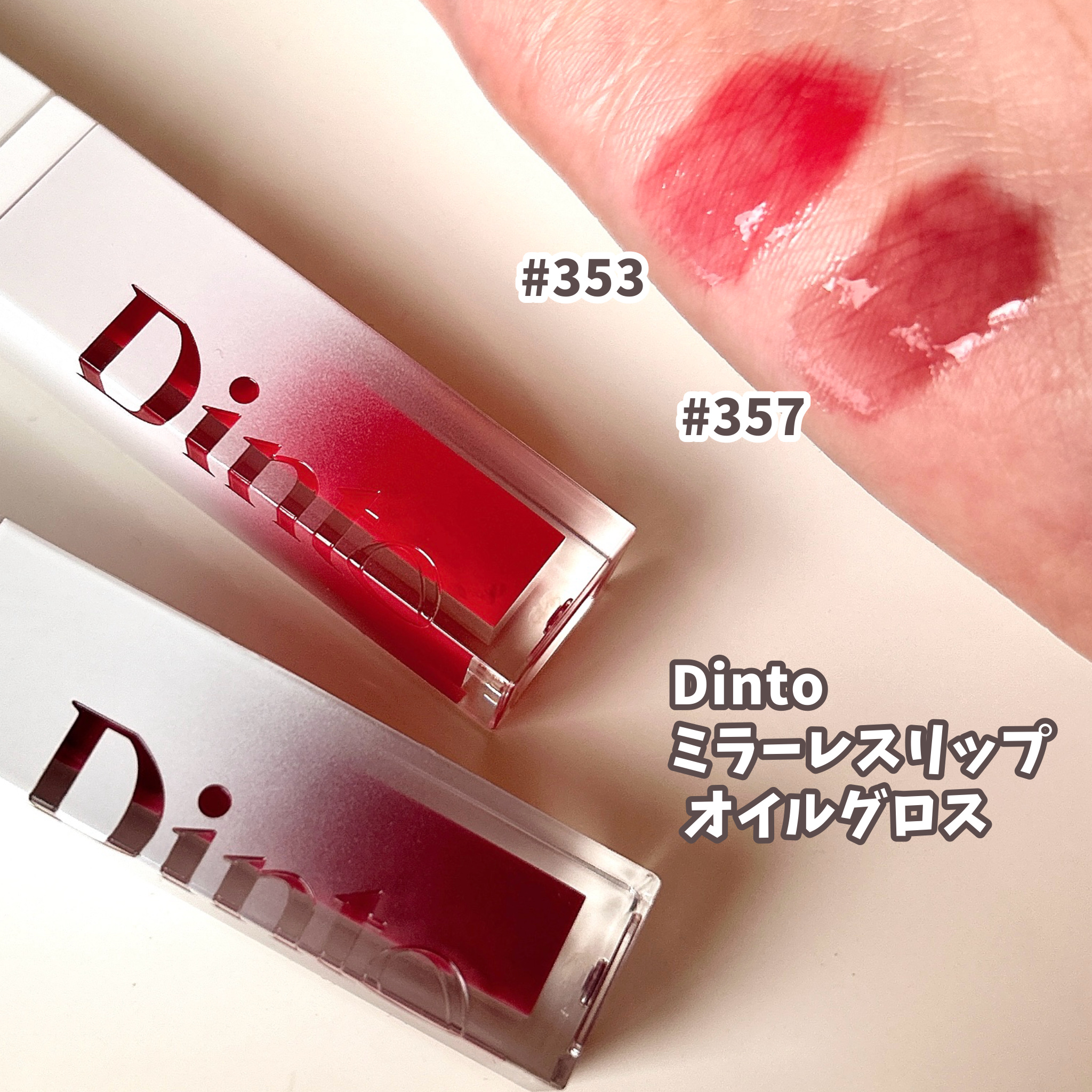 ブラーグロイリップティント/Dinto/リップティントを使ったクチコミ（3枚目）