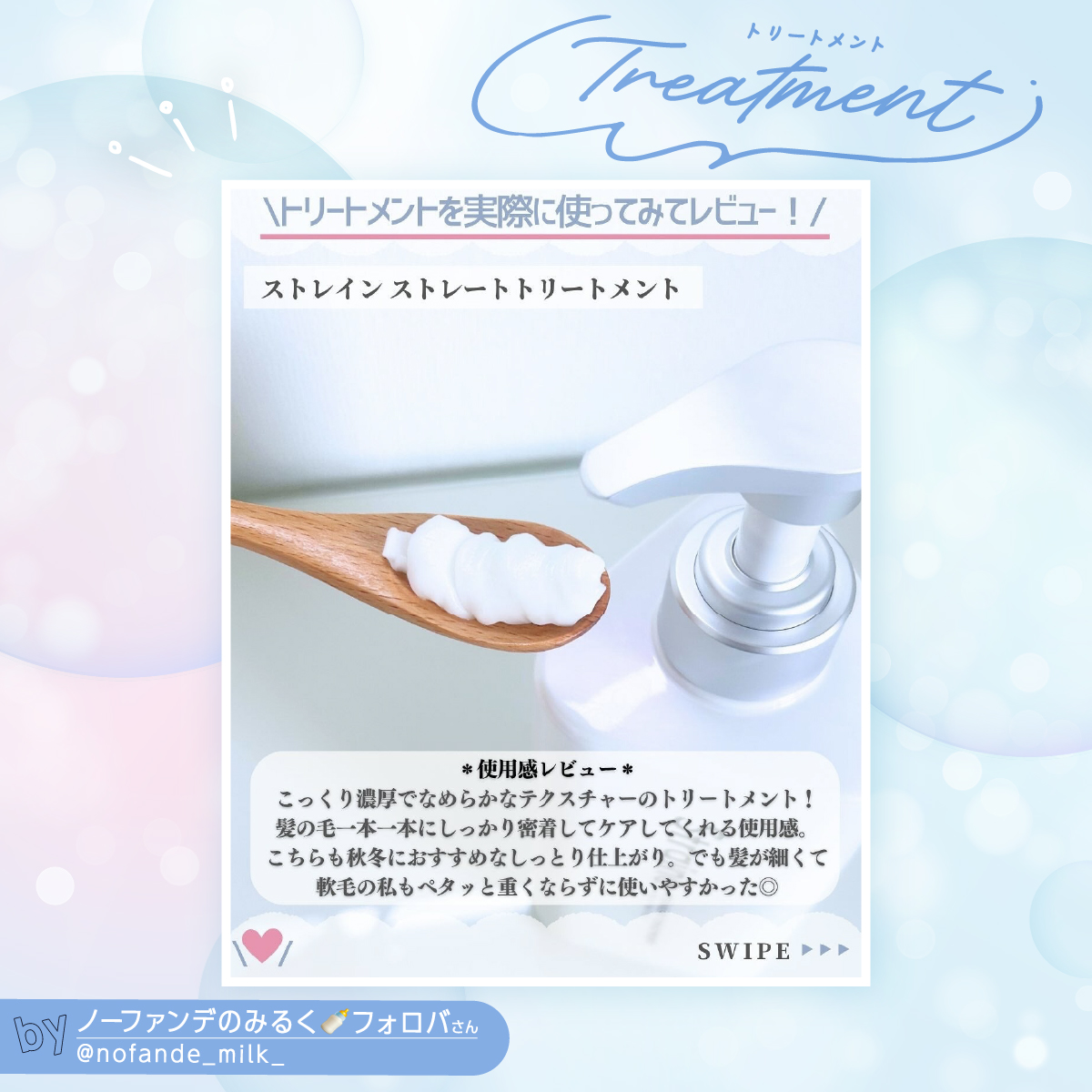 【LIPSベスコス下半期No.1】ヘアケア界の新星、快進撃が止まらない！の画像