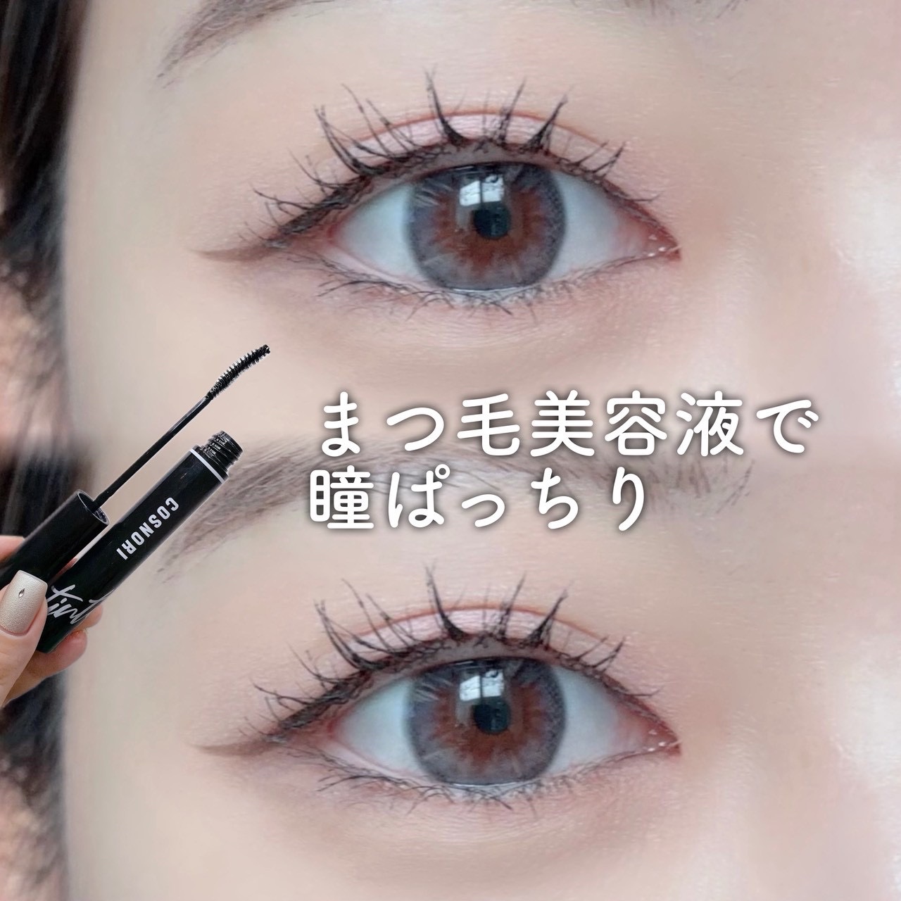 コスノリ アイラッシュティンティングセラム/COSNORI/まつげ美容液を使ったクチコミ（1枚目）