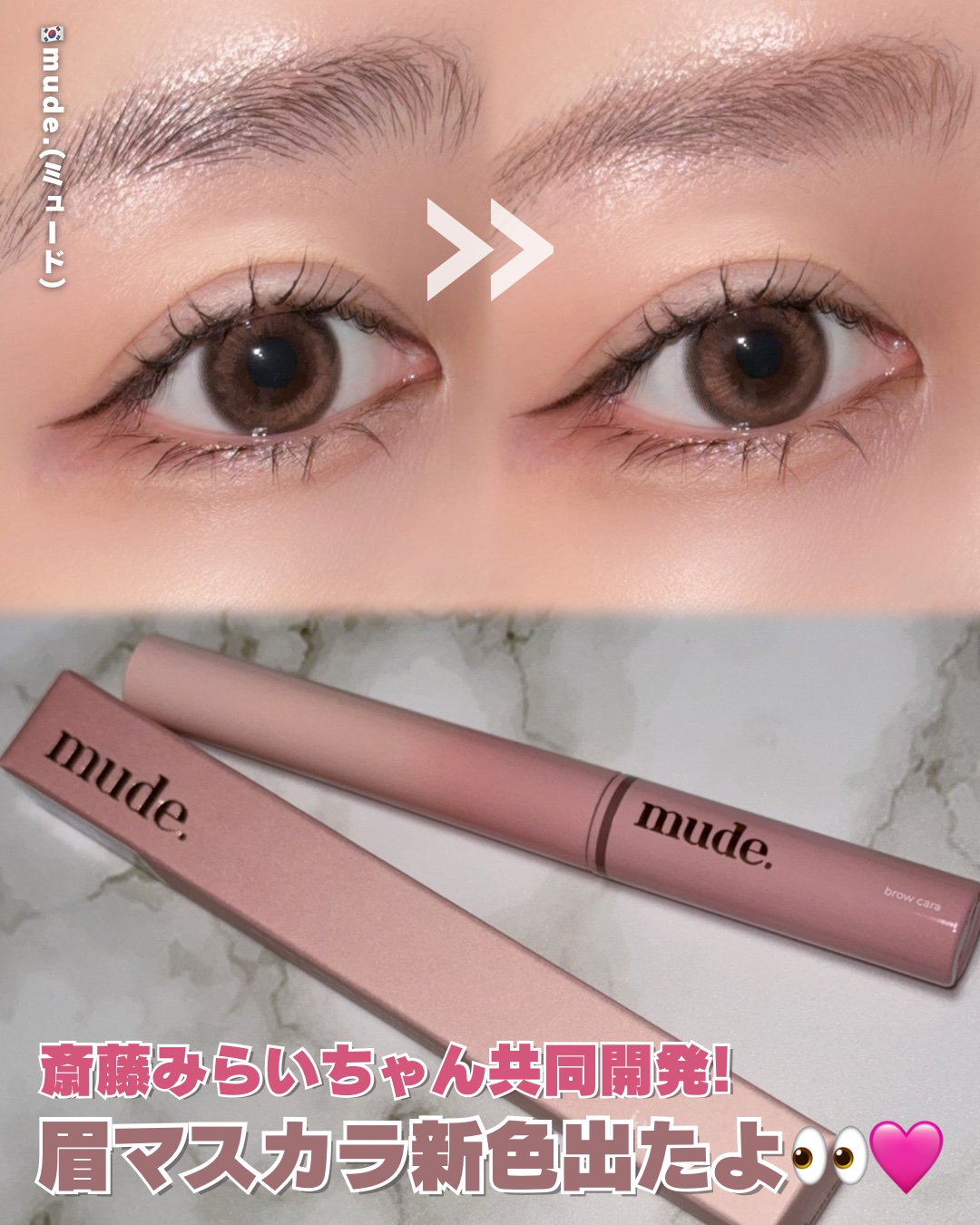 インスパイアスキニーブロウカラ/mude/眉マスカラを使ったクチコミ（1枚目）