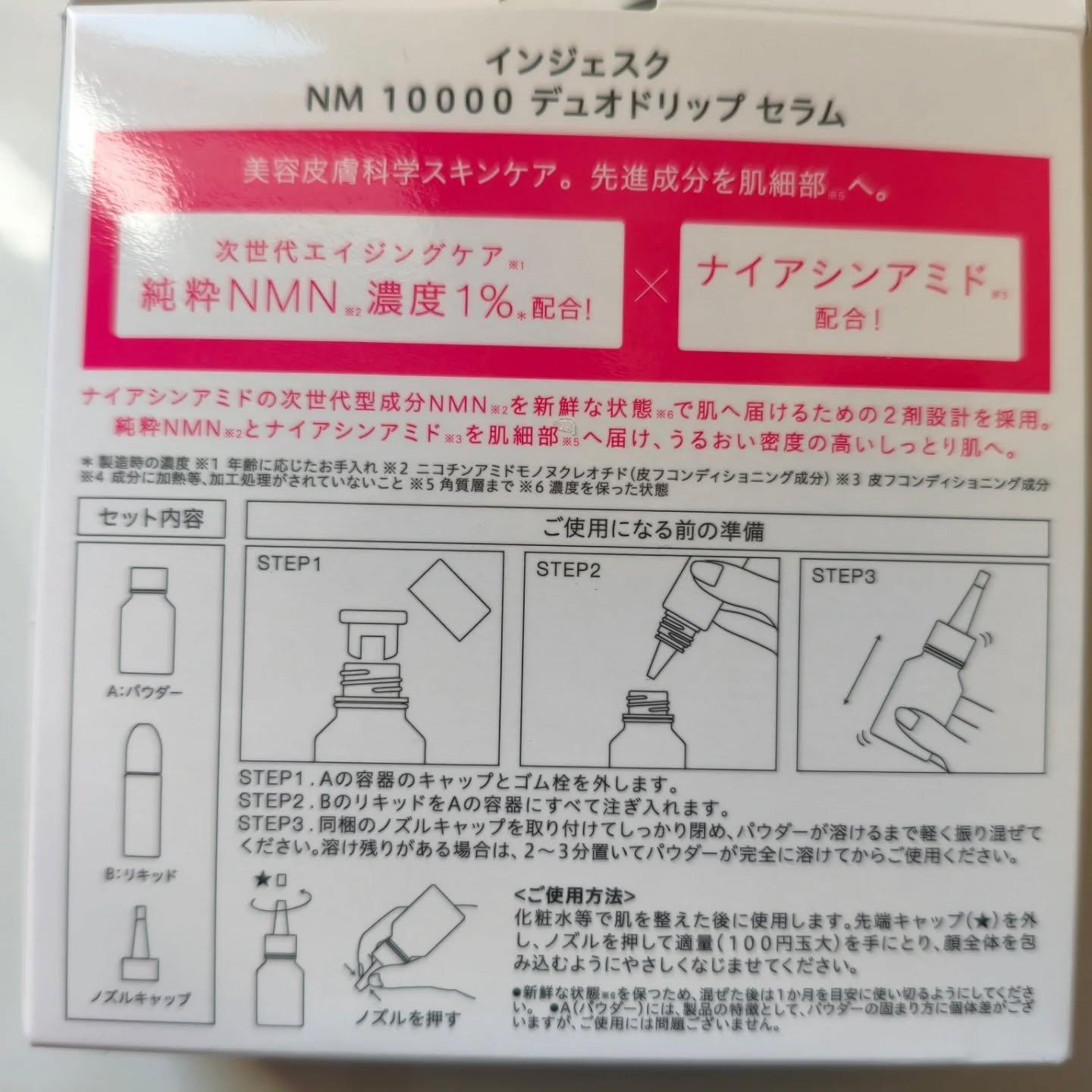 インジェスク NM １００００ デュオ ドリップ セラム/INJESK/美容液を使ったクチコミ（3枚目）
