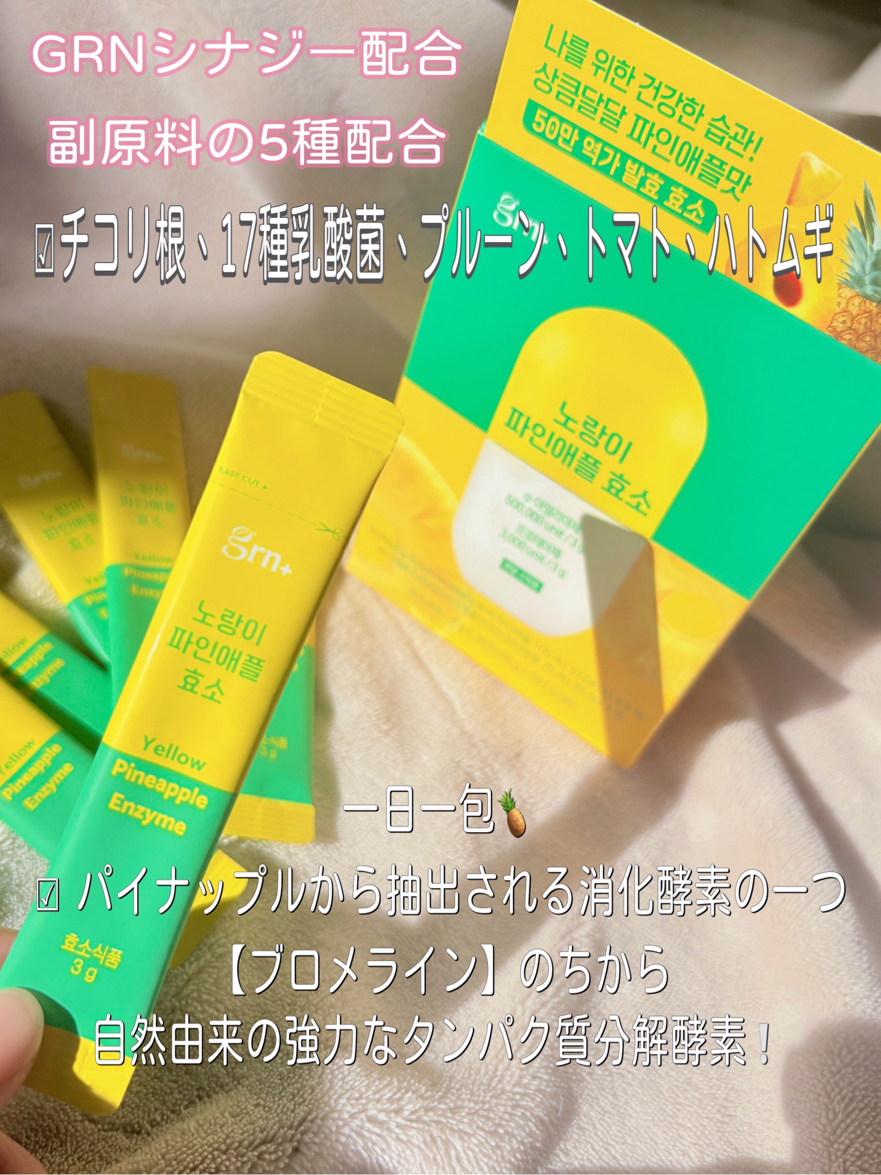 イエロー酵素/grn+/健康サプリメントを使ったクチコミ（3枚目）
