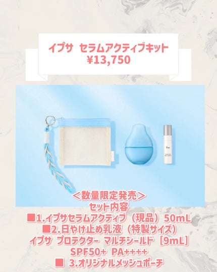 イプサ セラムアクティブキット/IPSA/スキンケアキットを使ったクチコミ(2枚目)