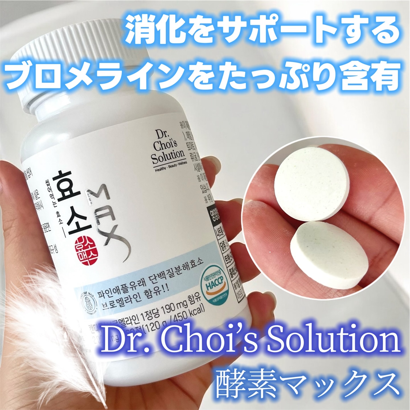 酵素マックス/Dr. Choi's Solution/ボディサプリメントを使ったクチコミ（1枚目）
