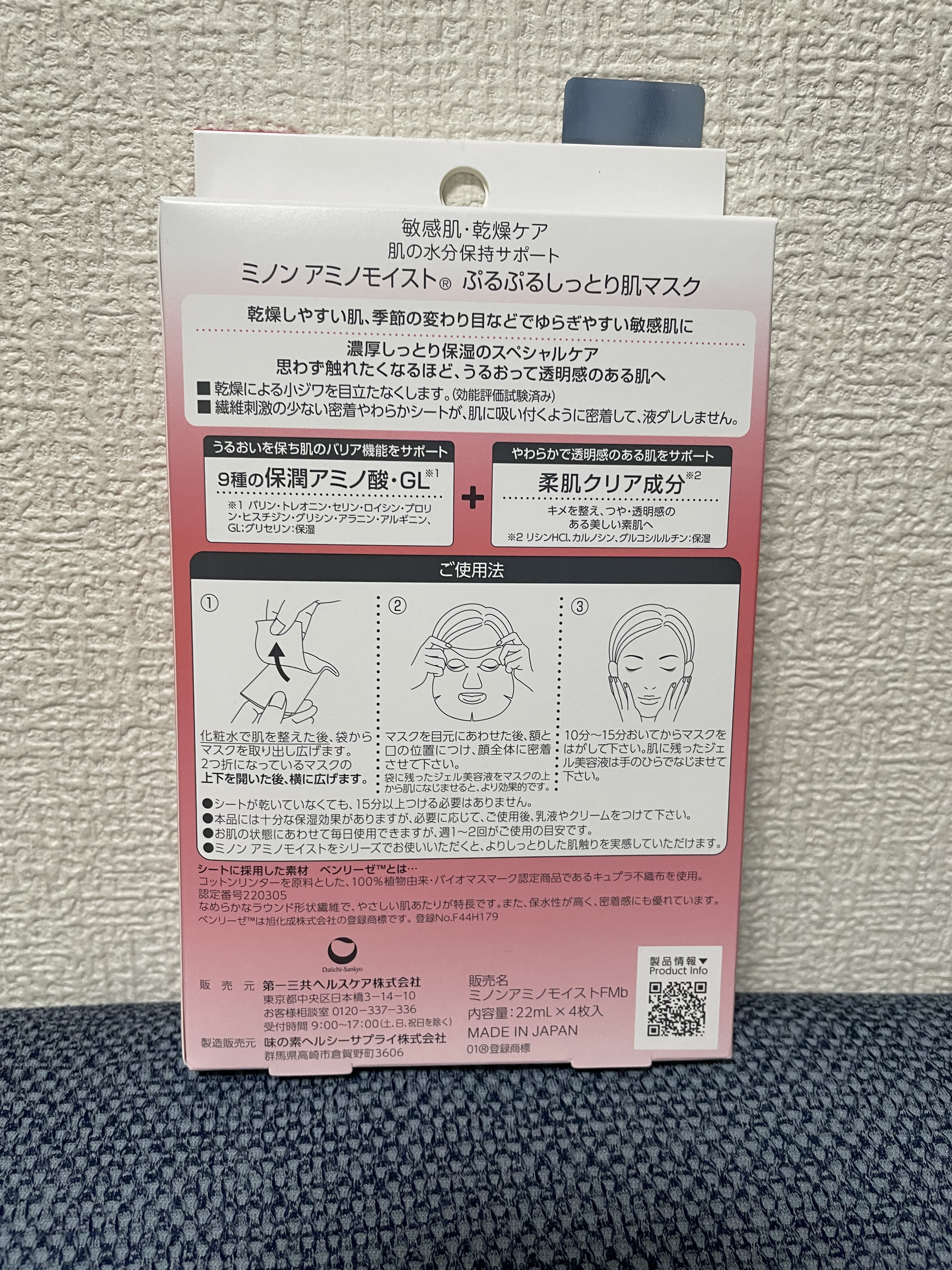 ミノン アミノモイスト ぷるぷるしっとり肌マスク/ミノン/シートマスク・パックを使ったクチコミ（2枚目）