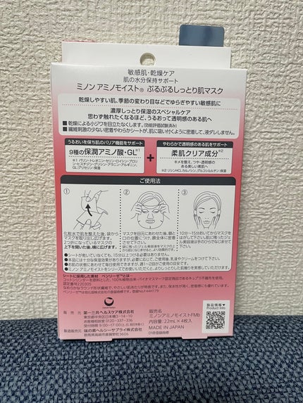 ミノン アミノモイスト ぷるぷるしっとり肌マスク/ミノン/シートマスク・パックを使ったクチコミ(2枚目)