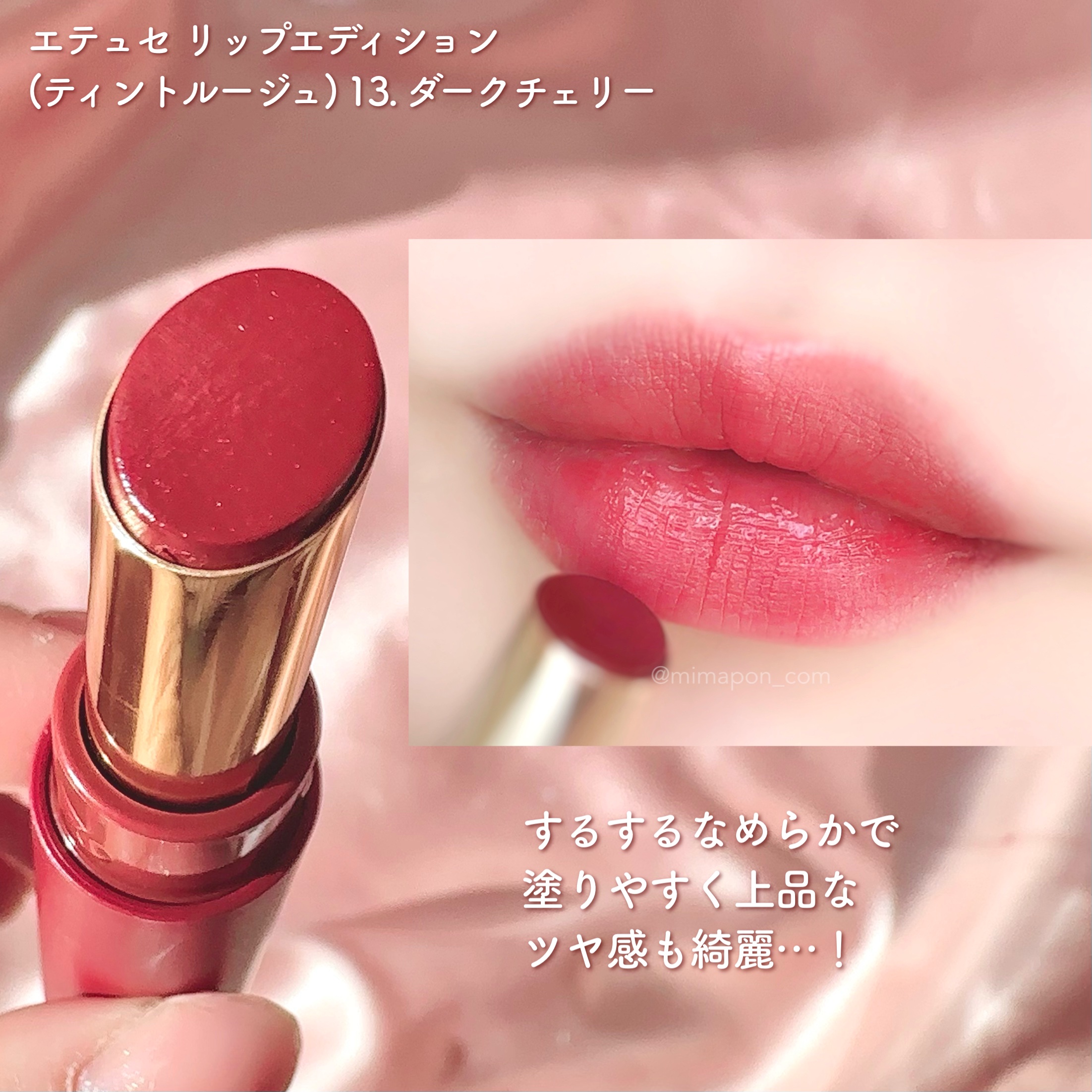 エテュセ リップエディション(ティントルージュ)/ettusais/リップティントを使ったクチコミ（3枚目）