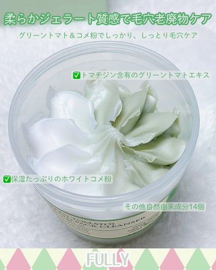 グリーントマトジェラートパッククレンザー/FULLY/洗顔フォームを使ったクチコミ(3枚目)