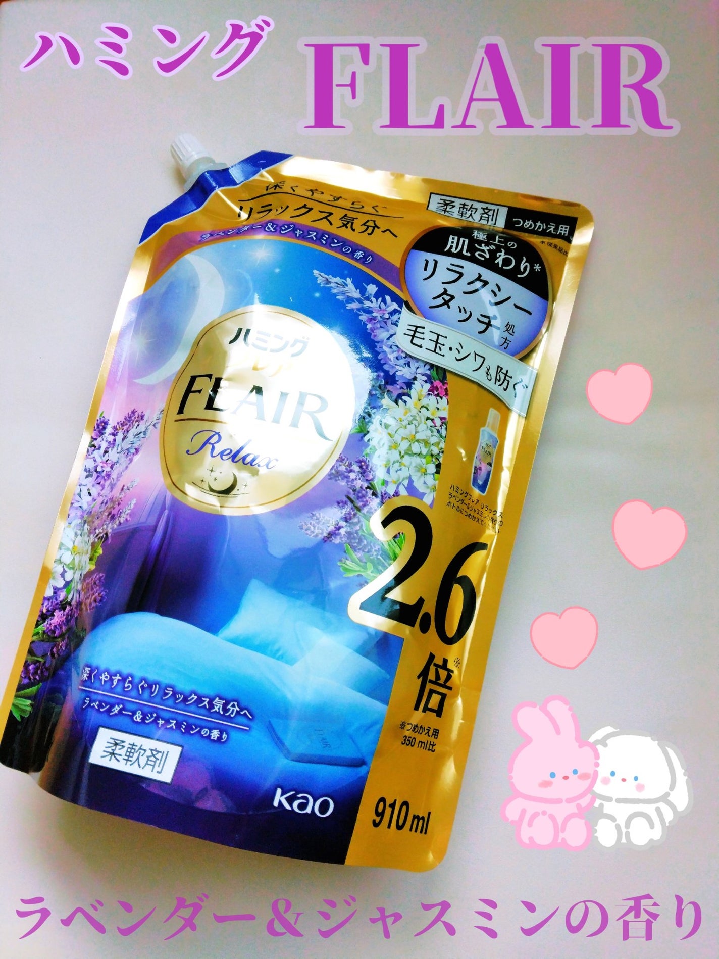 ハミングフレア リラックス ラベンダー&ジャスミンの香り/ハミングフレア/柔軟剤を使ったクチコミ(1枚目)