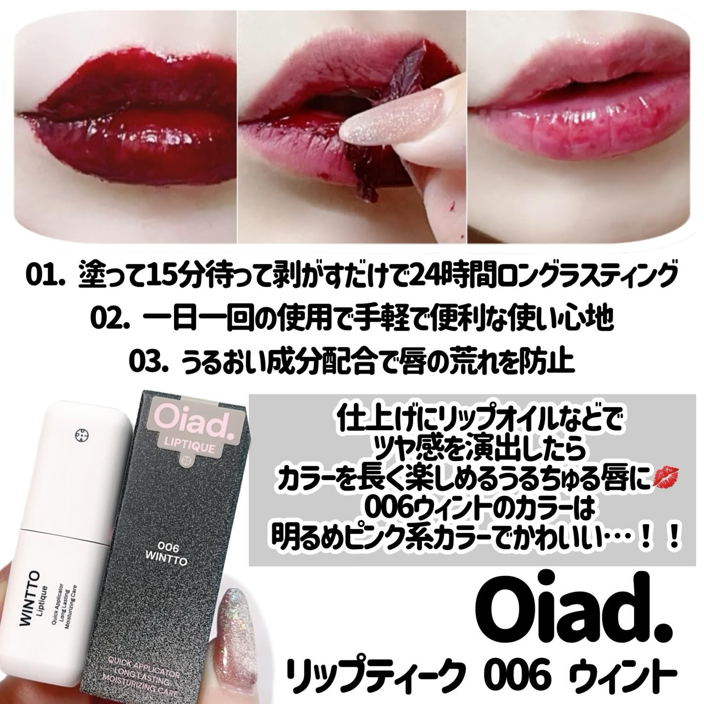 リップティーク/oiad/口紅を使ったクチコミ（3枚目）
