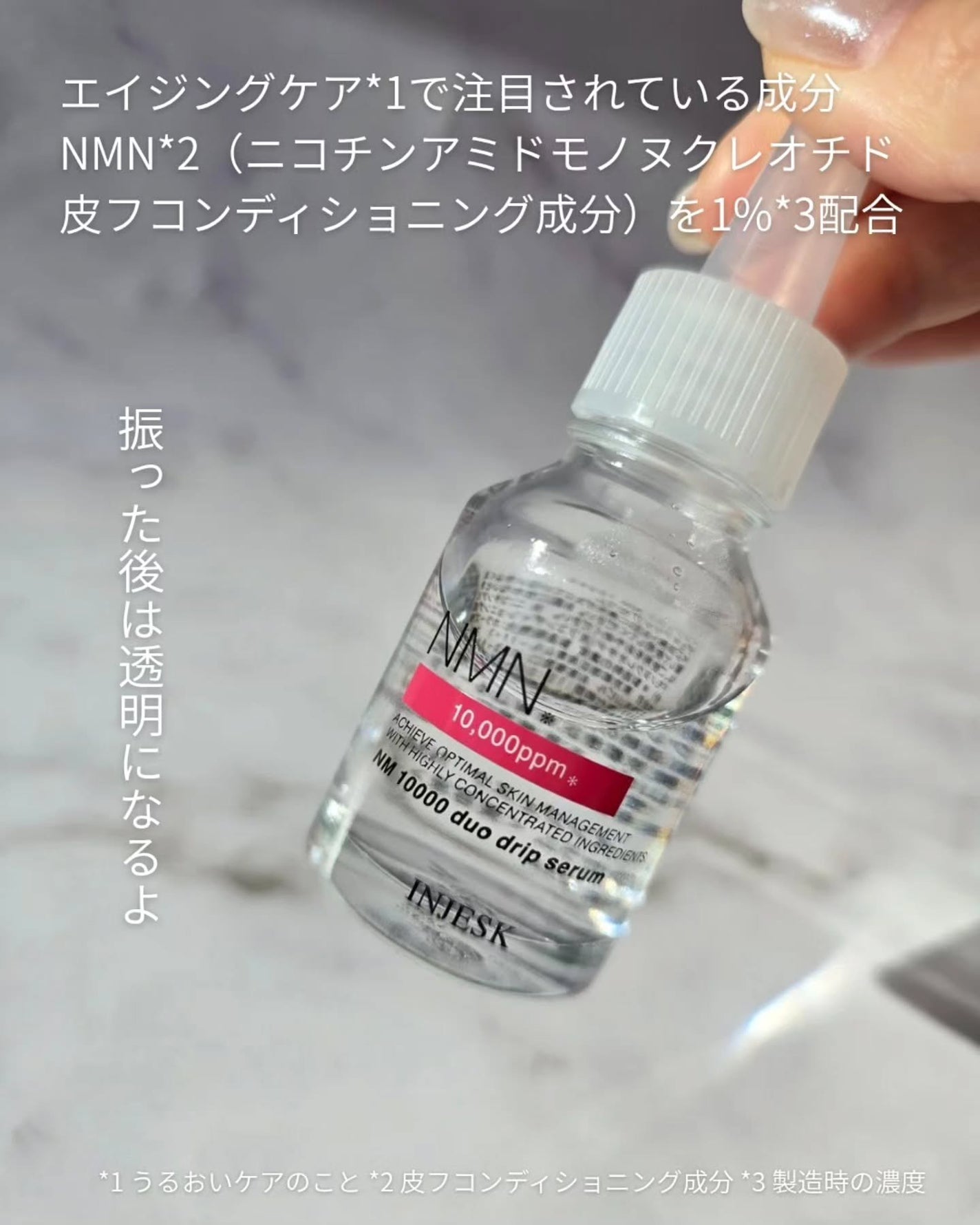 ã€ã³ãžã§ã¹ã¯ NM ïŒïŒïŒïŒïŒ ãã¥ãª ããªãã ã»ã©ã /INJESK/çŸå®¹æ¶²ã䜿ã£ãã¯ãã³ãïŒ4æç®ïŒ