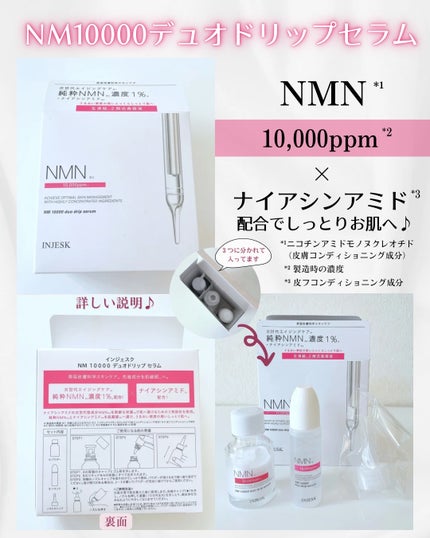 インジェスク NM 10000 デュオ ドリップ セラム/INJESK/美容液を使ったクチコミ(2枚目)