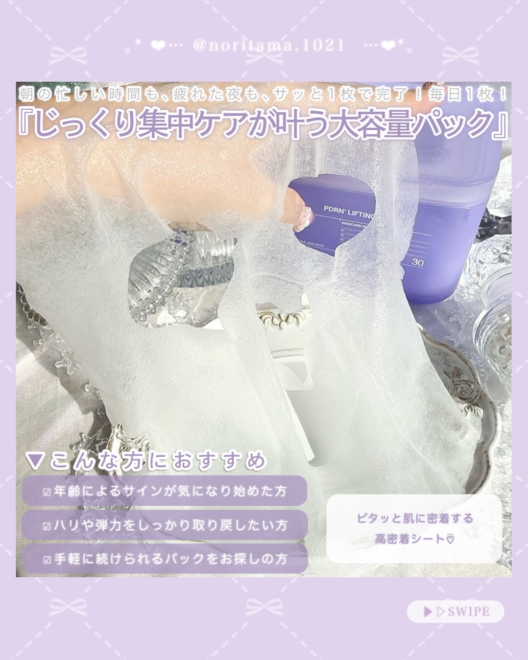 PDRN リフティングマスク/MEDIHEAL/シートマスク・パックを使ったクチコミ（3枚目）