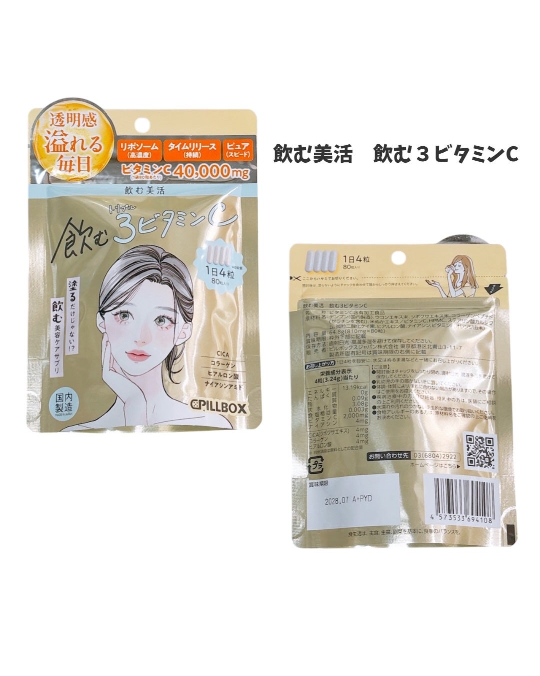 飲む白玉グルタチ/ピルボックス/美容サプリメントを使ったクチコミ(2枚目)