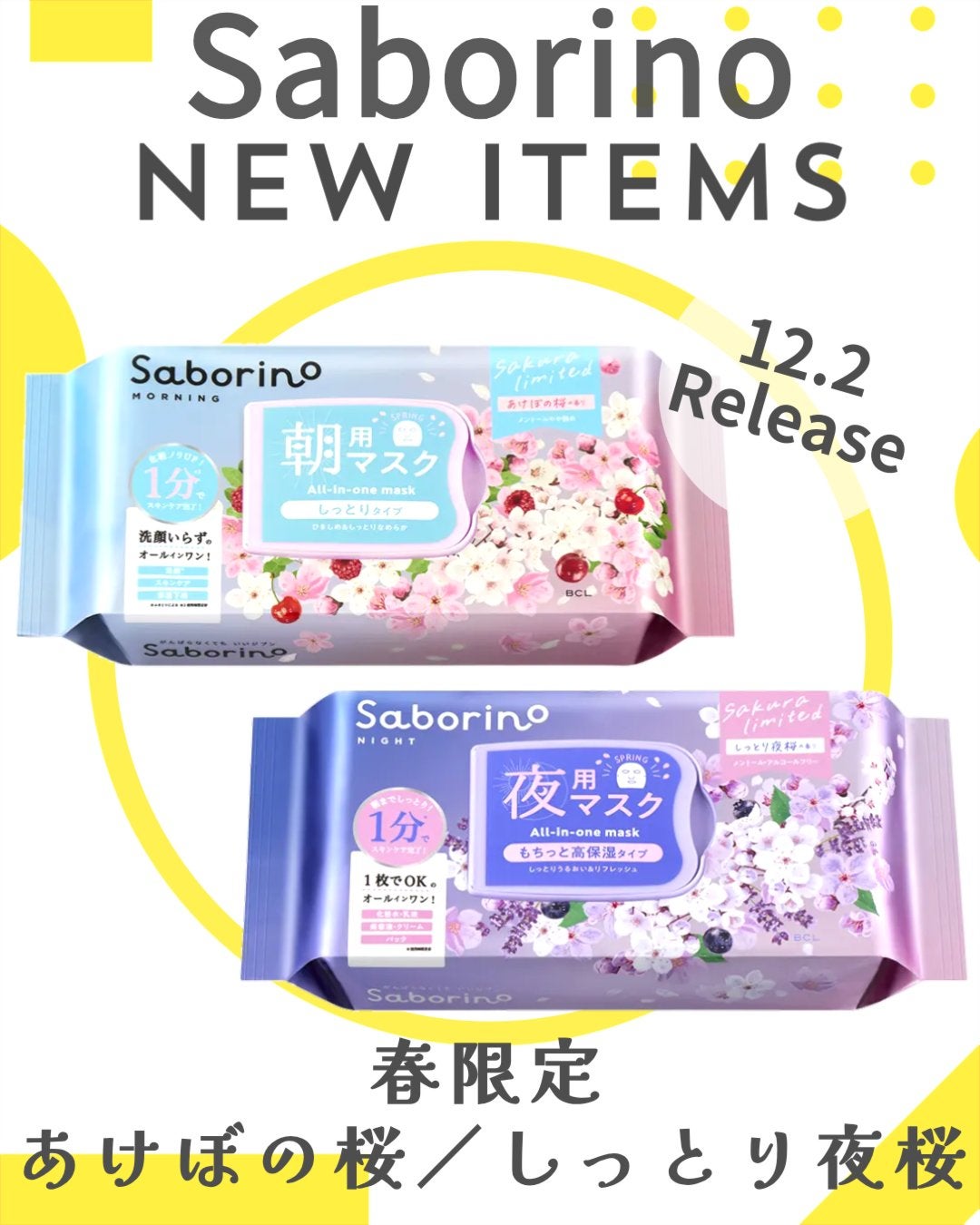 目ざまシート N SA24/サボリーノ/シートマスク・パックを使ったクチコミ(1枚目)