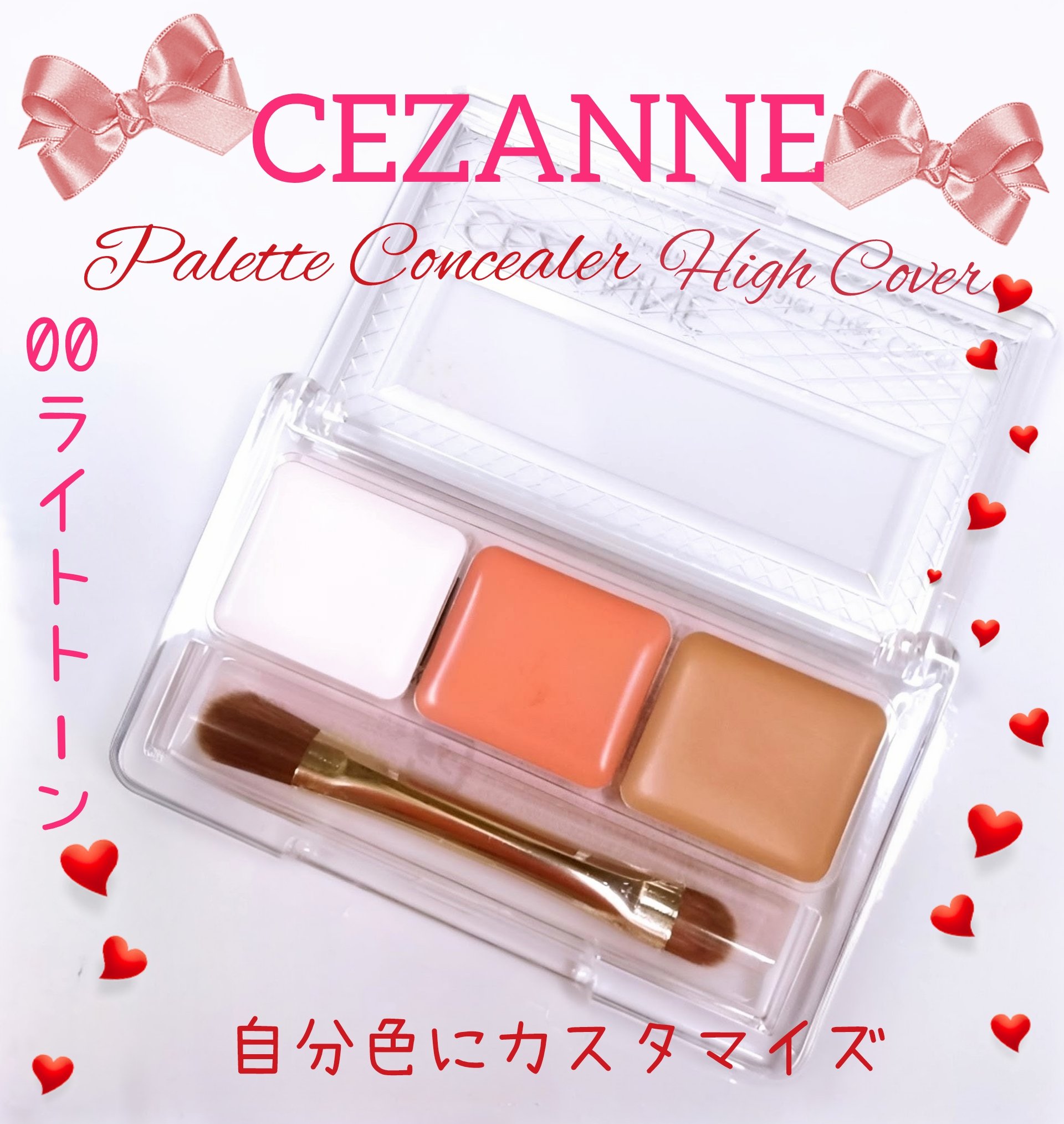 パレットコンシーラー ハイカバー/CEZANNE/パレットコンシーラーを使ったクチコミ（1枚目）