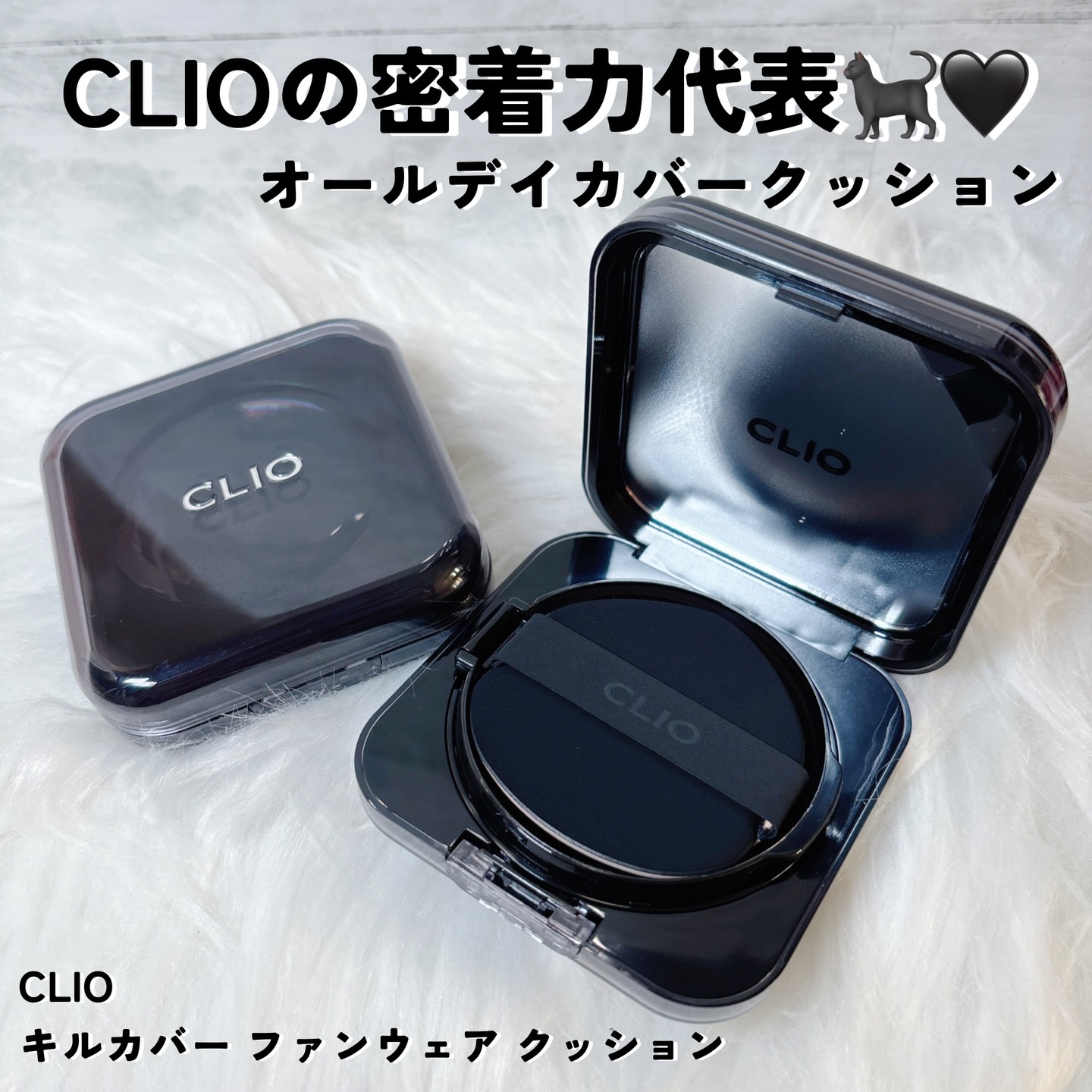 キル カバー ファンウェア クッション/CLIO/クッションファンデーションを使ったクチコミ（1枚目）