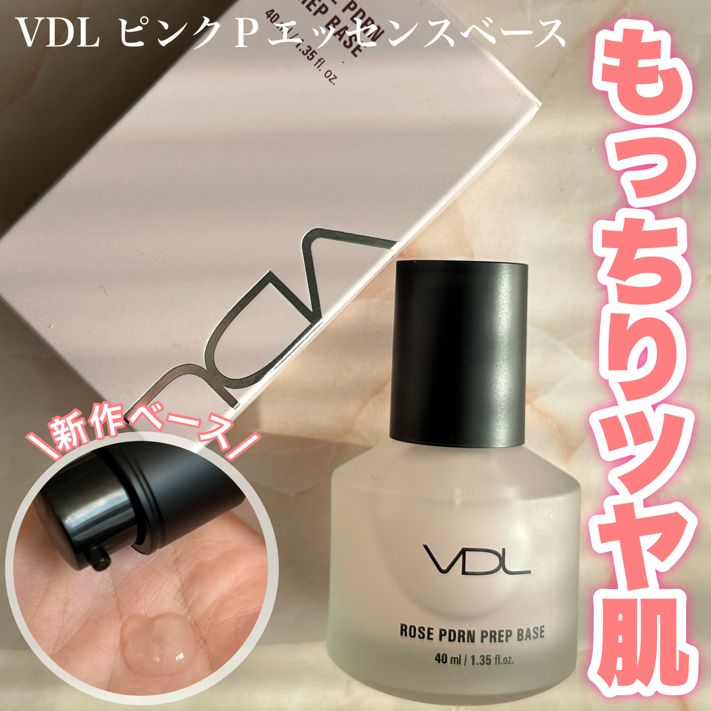 ＶＤＬ　ピンクＰ　エッセンスベース/VDL/化粧下地を使ったクチコミ（1枚目）