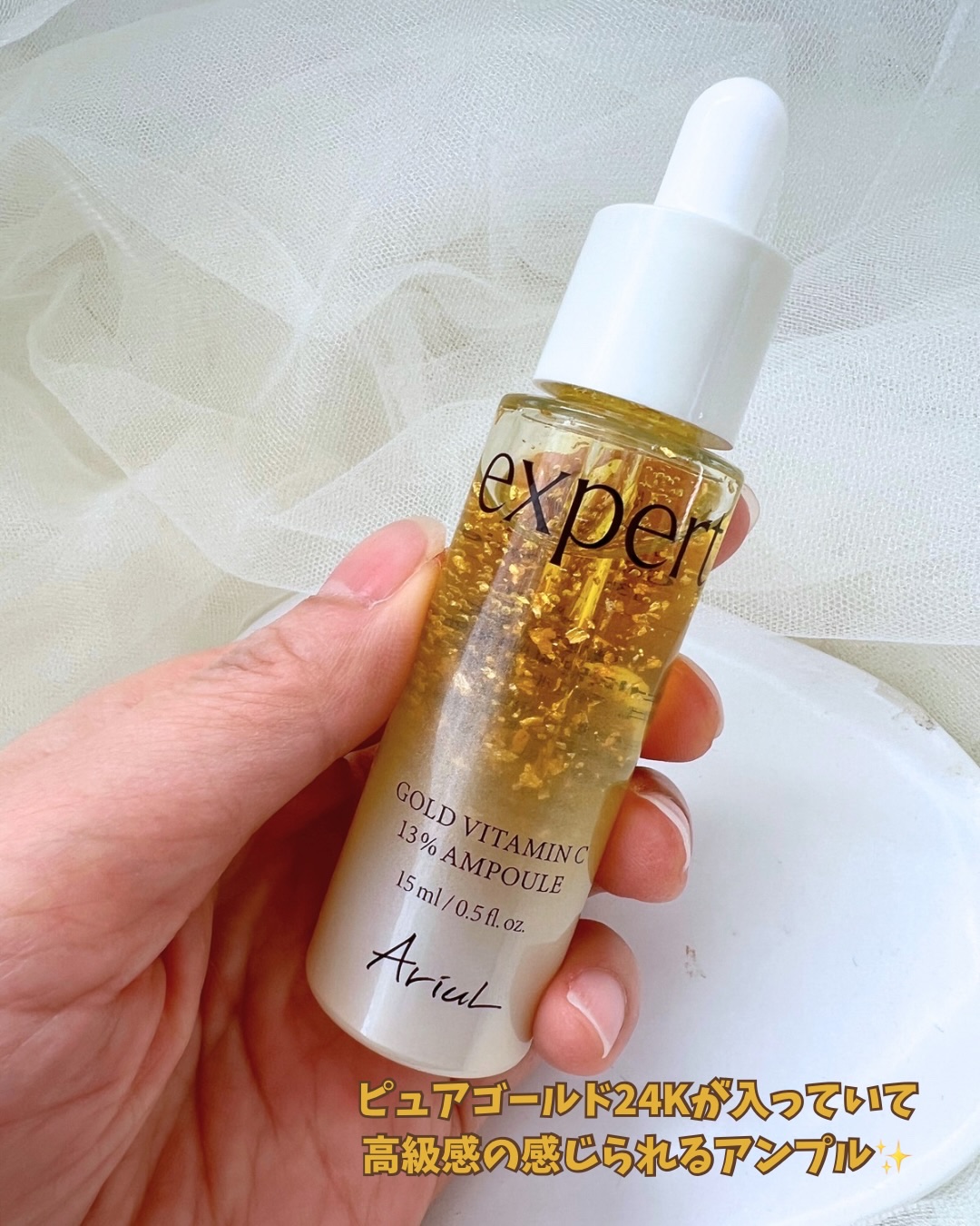 ゴールドビタミンC13%アンプル/Ariul/美容液を使ったクチコミ（2枚目）