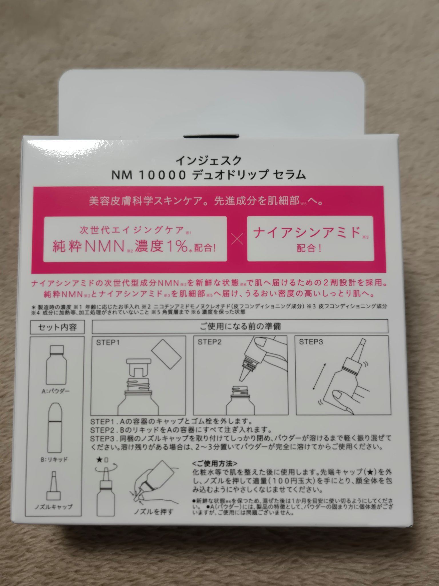 インジェスク NM １００００ デュオ ドリップ セラム/INJESK/美容液を使ったクチコミ（2枚目）