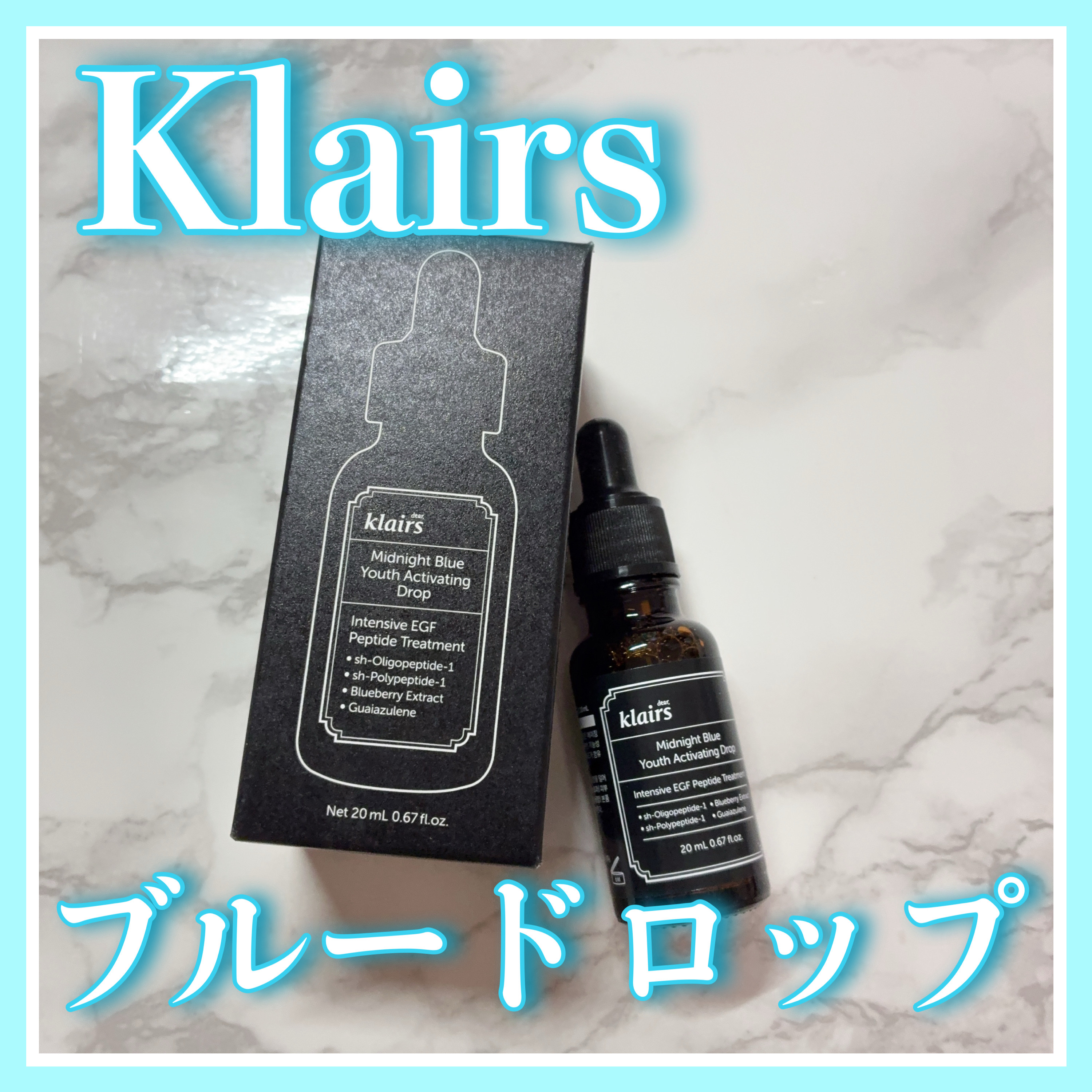 ミッドナイトブルーユースアクティベーティングドロップ(20ml)/Klairs/美容液を使ったクチコミ（1枚目）