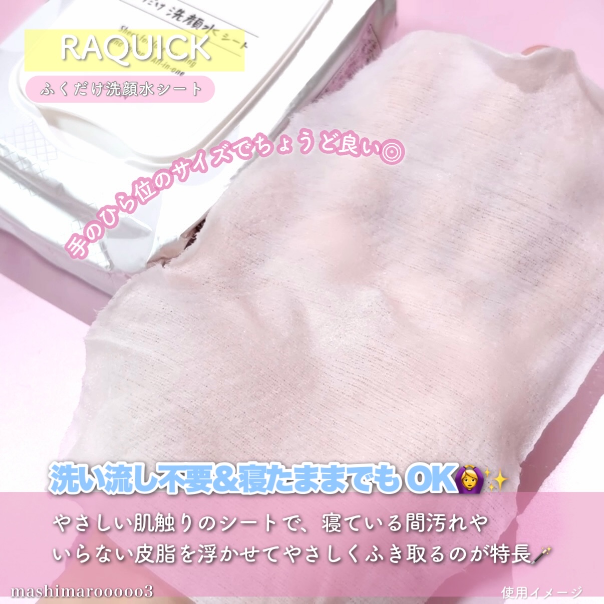 ふくだけ洗顔水シート/ラクイック/化粧水を使ったクチコミ（3枚目）