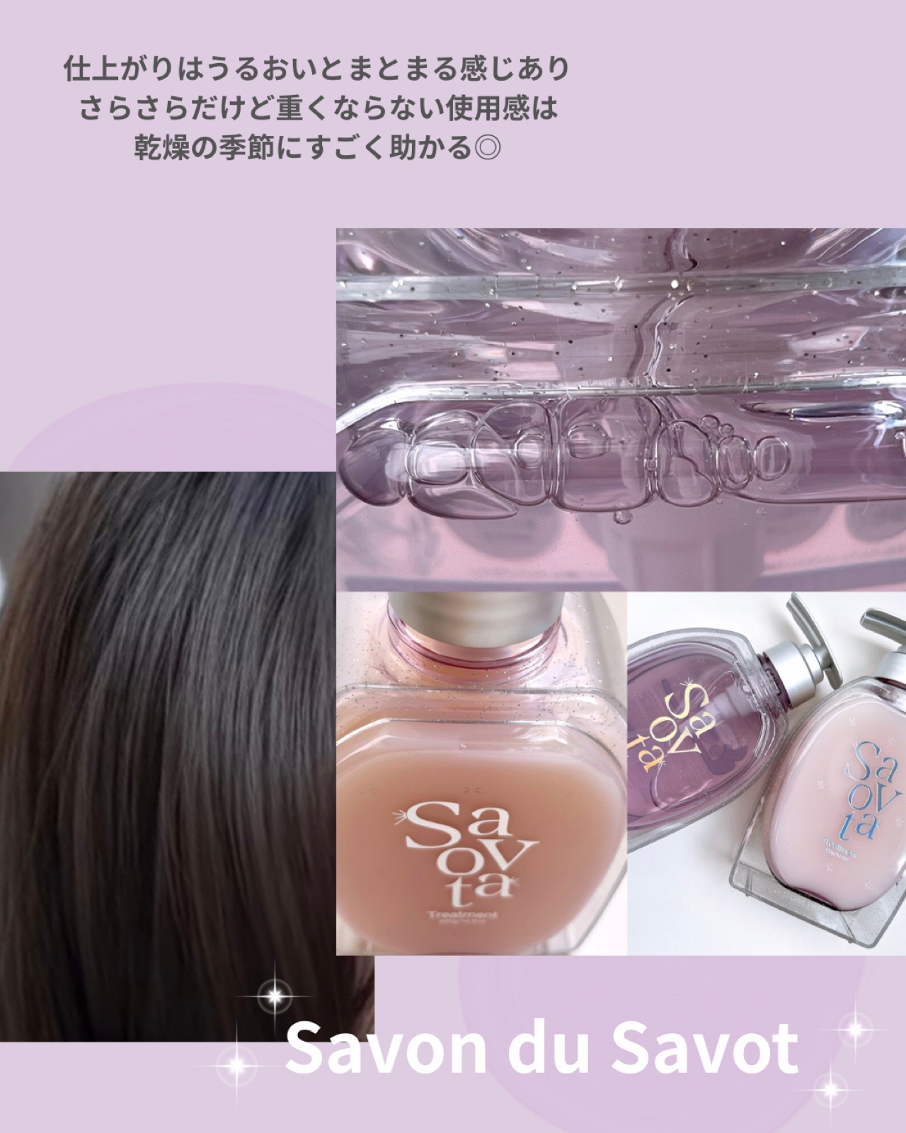 サボンドサボタ モイストプランプペアセット 雪華ラベンダーティー（シャンプー&トリートメント＋お試し2連サシェ)  /Savon du Savota/その他キットセットを使ったクチコミ（3枚目）