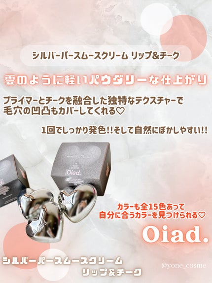 oiad シルバーパース ムースクリーム リップ&チークのクチコミ「\ ついにオフラインデビュー🥹︎💕︎?! /
パケ大優勝のOiadリップ&チーク💖
O.....」(2枚目)